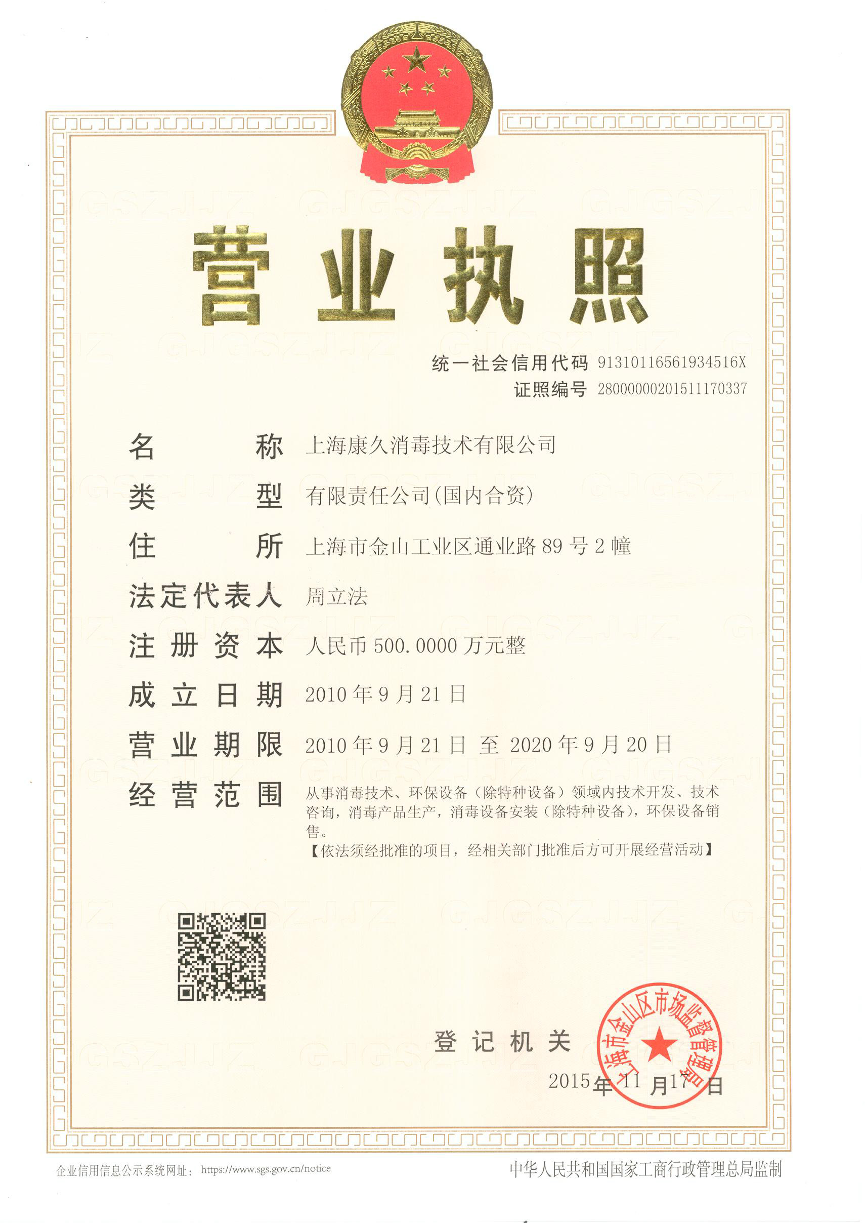 “昆山营业执照