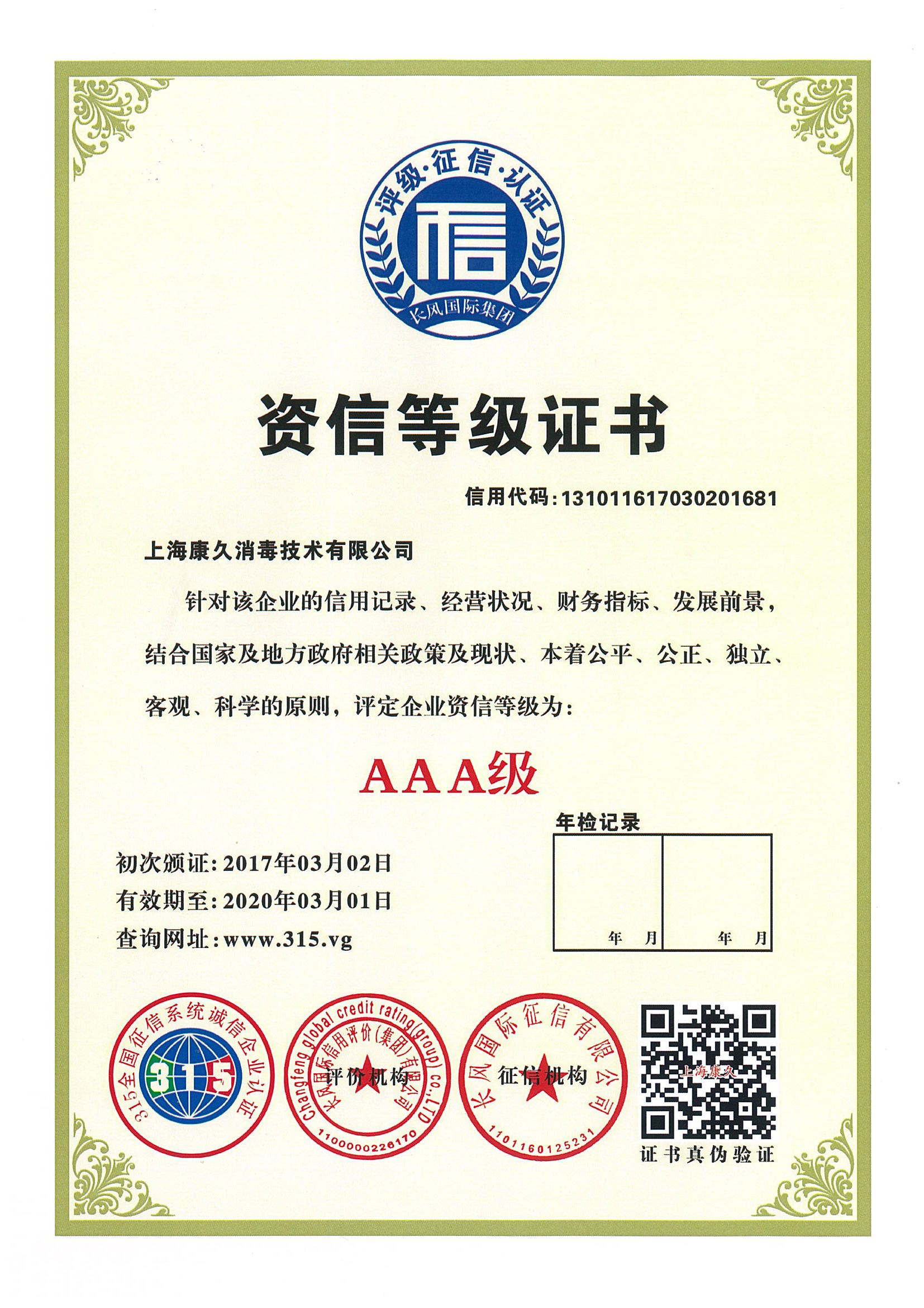 “昆山资信等级证书